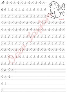 b sesi kavrama 4. Grup Harfler 1. Sinif Turkce Dersi Okuma Yazma Etkinlikleri