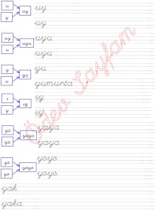 y sesi u - I heceleri 3. Grup Harfler 1. Sinif Turkce Dersi Okuma Yazma Etkinlikleri