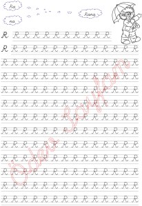 R Sesi Rana 2. Grup Harfler 1. Sinif Okuma Yazma Etkinlikleri